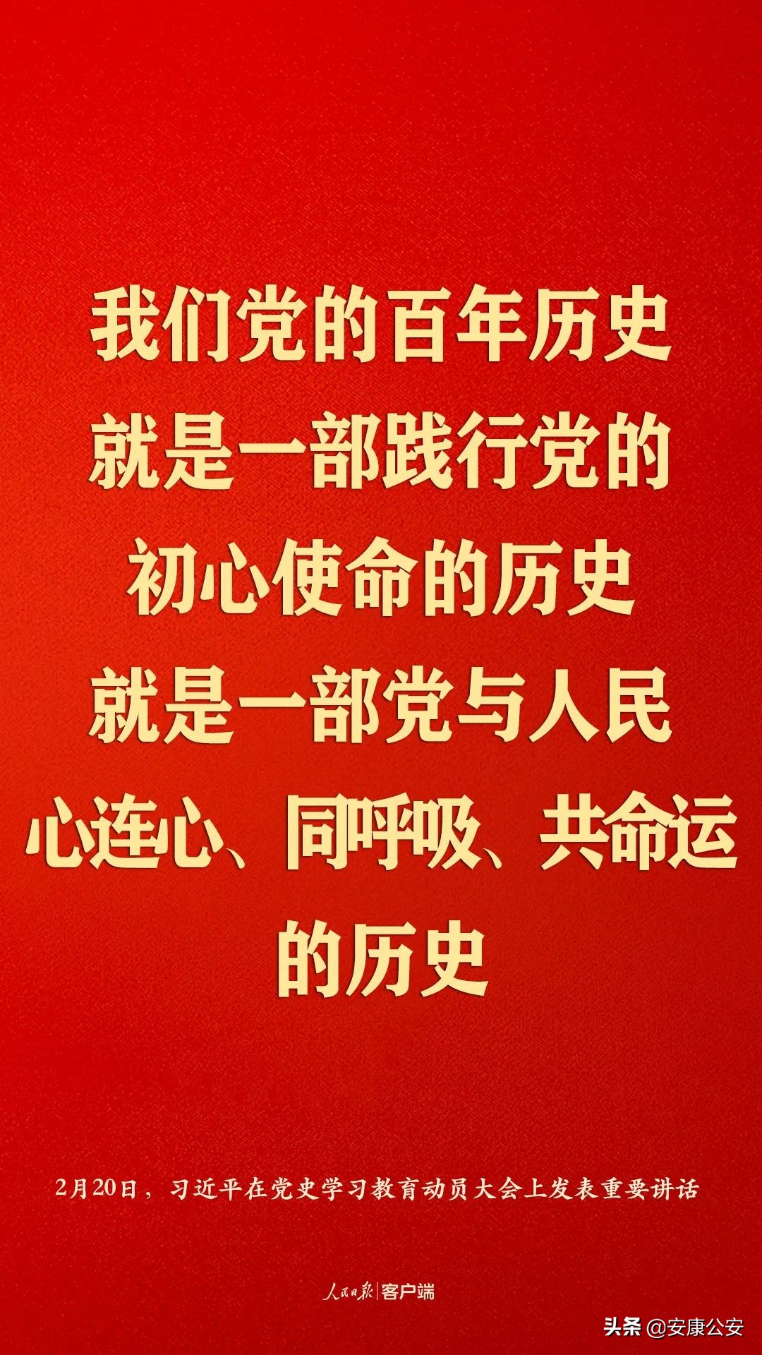 习近平：江山就是人民，人民就是江山