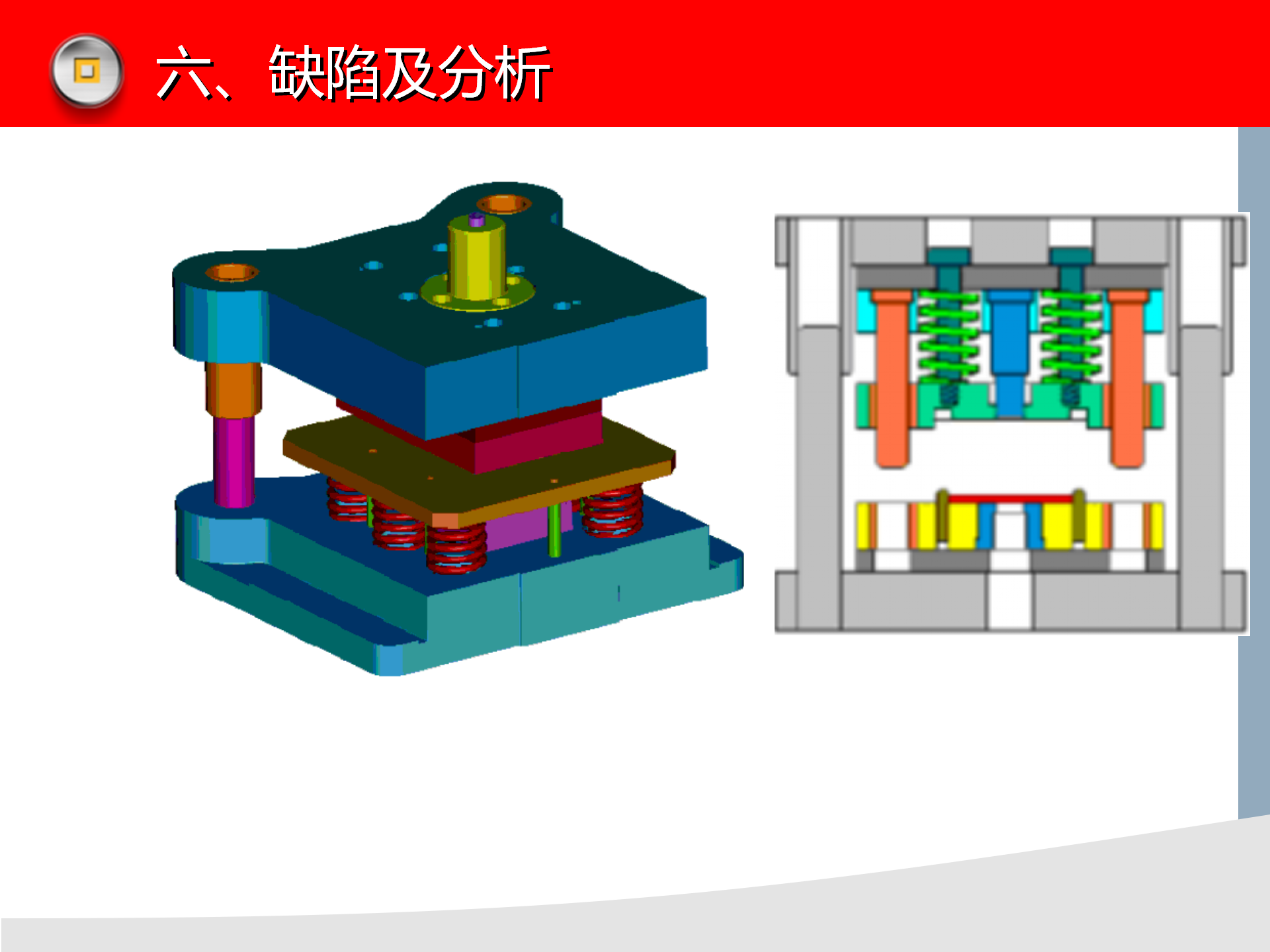 冲压模具知识讲解，冲压设备介绍，冲压工艺缺陷分析