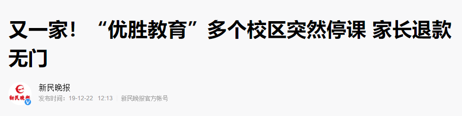 優(yōu)勝教育暴雷早有端倪，創(chuàng)始人仍要顛覆行業(yè)，被稱"最佳奧斯卡"
