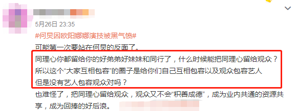 何炅的同理心反而害了人，欧阳娜娜郑爽被他捧上天，谢娜更是如此