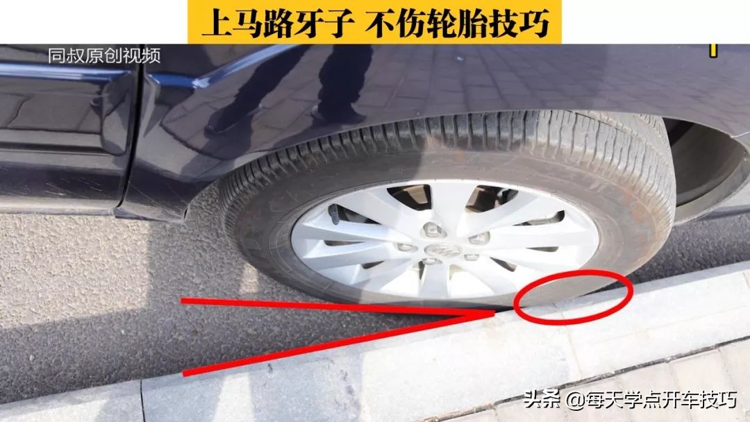 開車上馬路牙子技巧，學會可有效防止爆胎，以后上馬路牙子要這樣