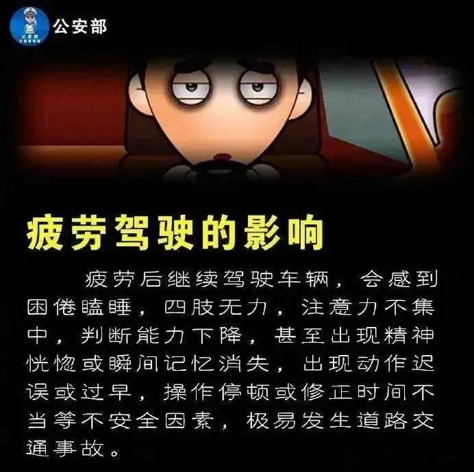 重庆|渝中警讯丨最近总有一股困意来袭...