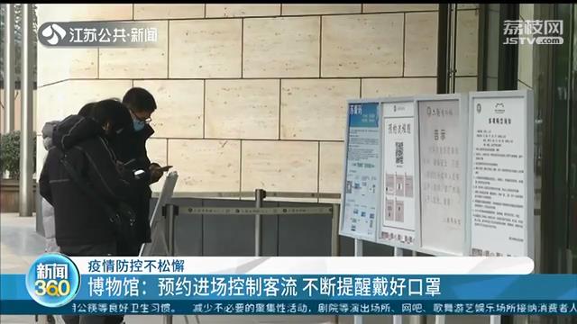 不扎堆，不聚集！博物馆、电影院、公共交通各方面疫情防控工作不松懈