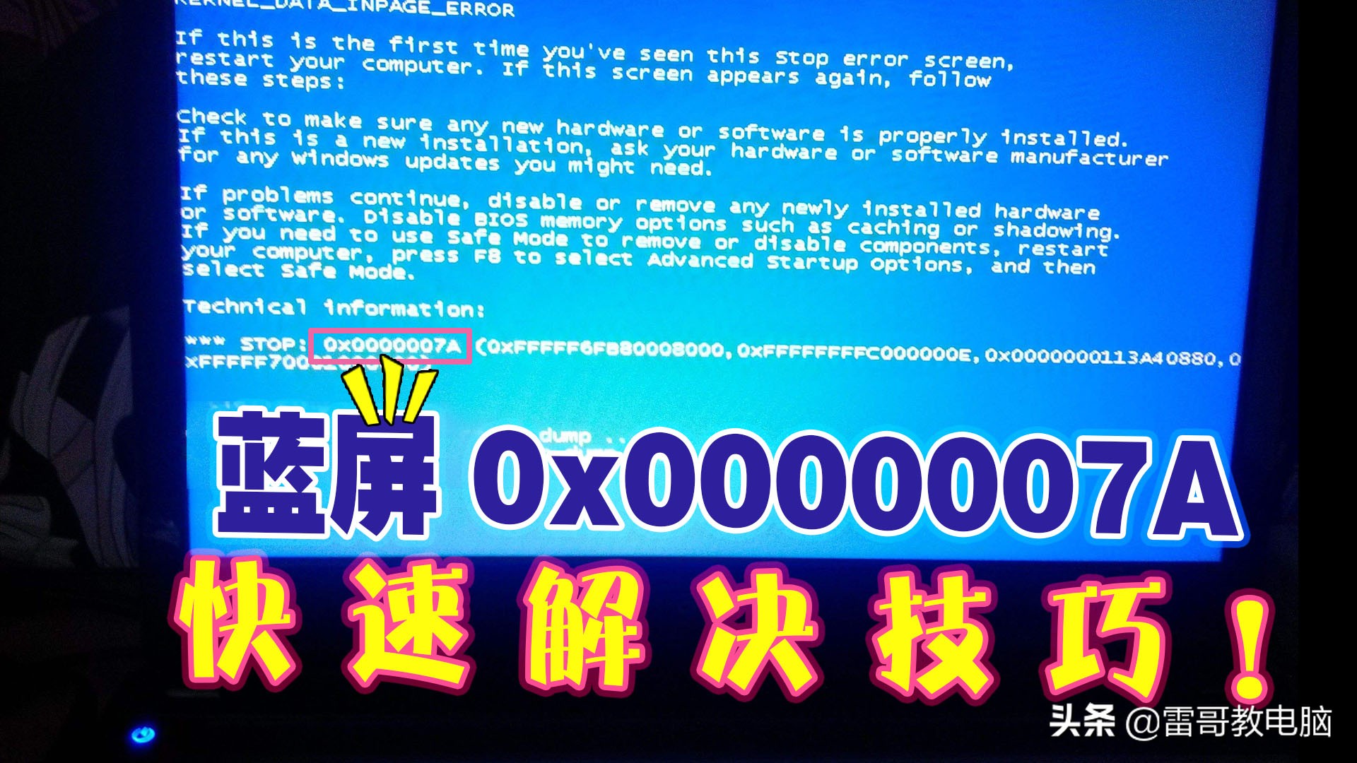 0x0000007a（蓝屏代码0xc0000007a简单修复方法）(2)