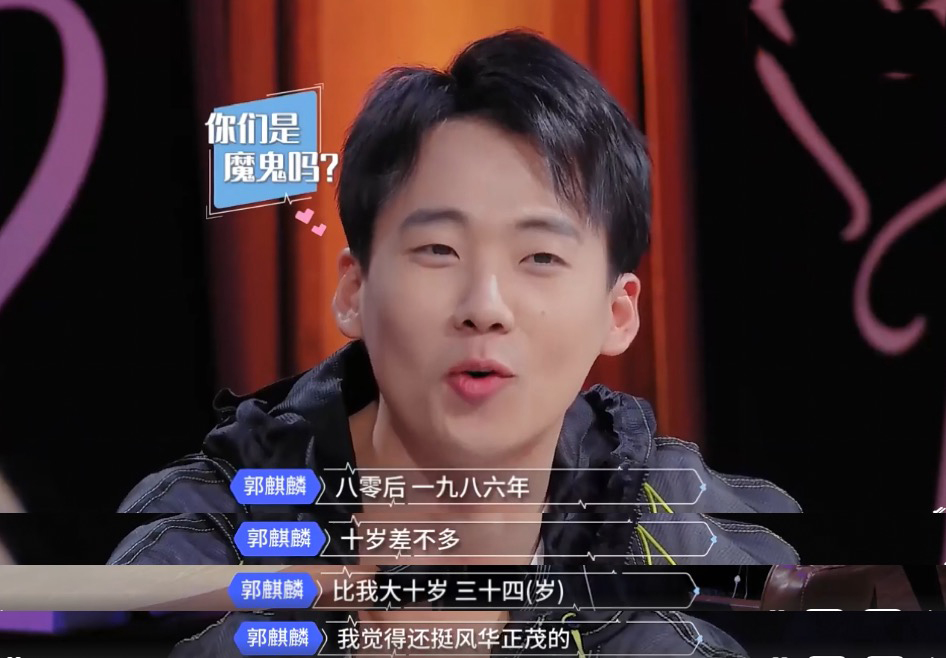 郭麒麟聊择偶标准显真实，表示能接受自己找一个大10岁的女友？