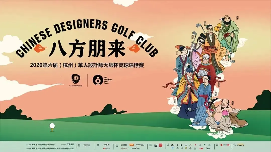 箭牌卫浴×华人杯丨助力2020华人杯高球赛，畅谈设计新未来