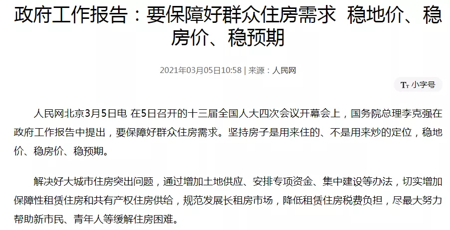 两会再提房地产!2021年邢台楼市走向明确