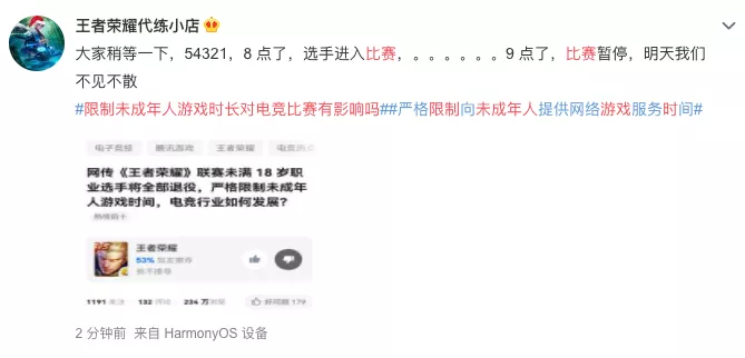 王者荣耀大变天!未成年玩家全部被禁