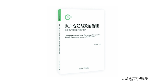 徐勇：此书学习毛泽东兴国调查法，发现农民80多年的变化