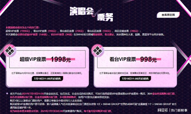 SNH48 GROUP第八屆年度總決選演唱會門票7月19日正式開售