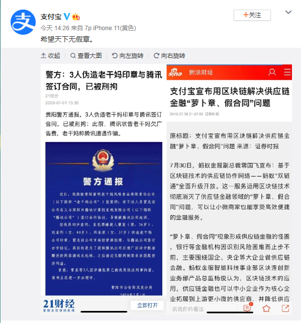 腾讯被骗：辣椒酱突然不香了 支付宝：希望天下