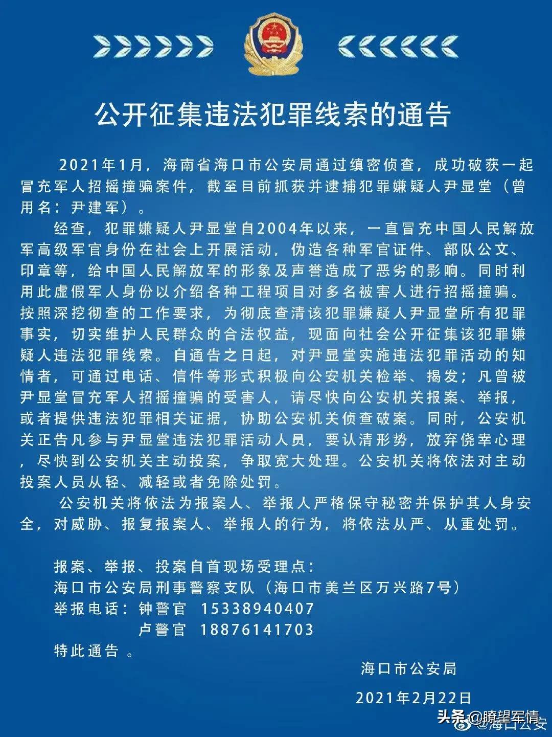 太猖狂！假冒军人行骗17年被抓，犯罪线索不够需要您检举