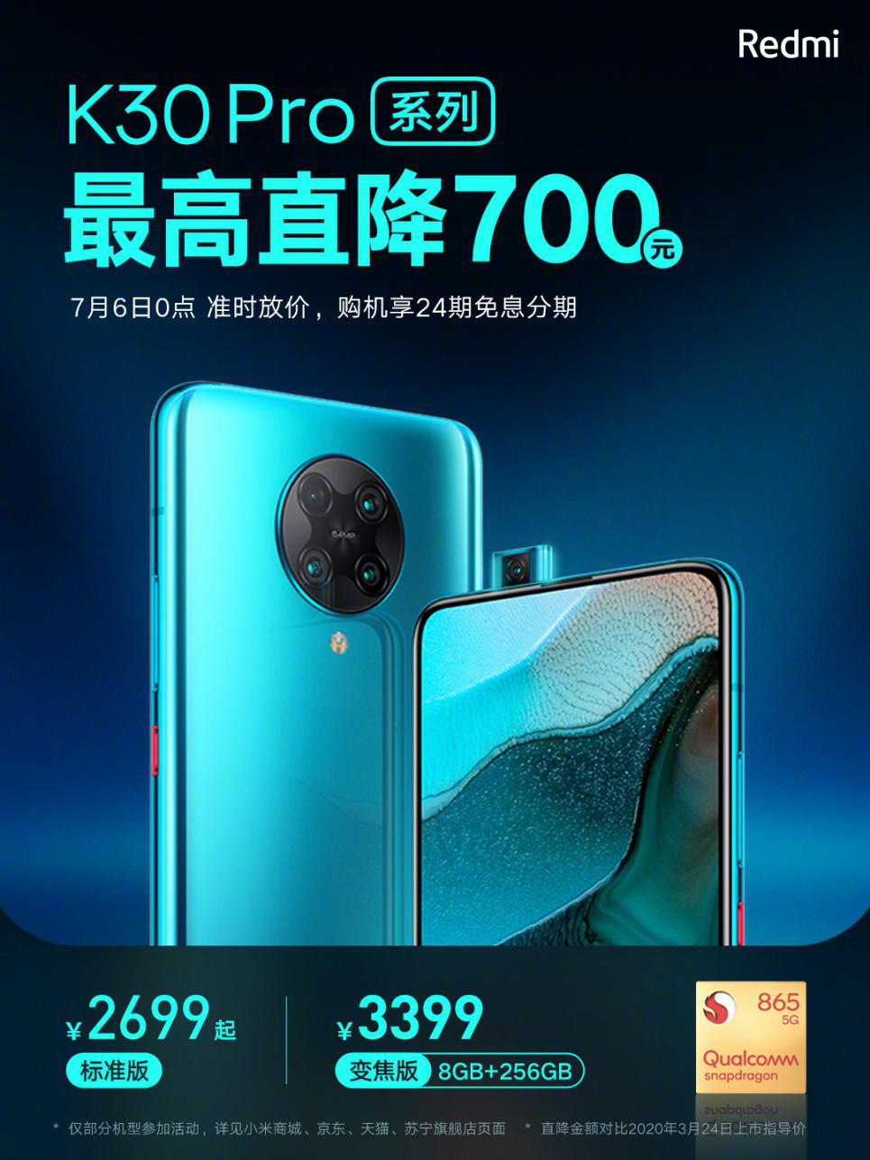 唯一高通芯片骁龙865真全屏手机：价钱狂降700元，Redmi K30 Pro