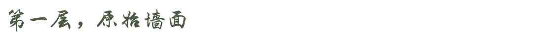 科普 ┃ 墙面漆工要刷多少层？找准源头拯救墙面开裂 ┃ 南京装修
