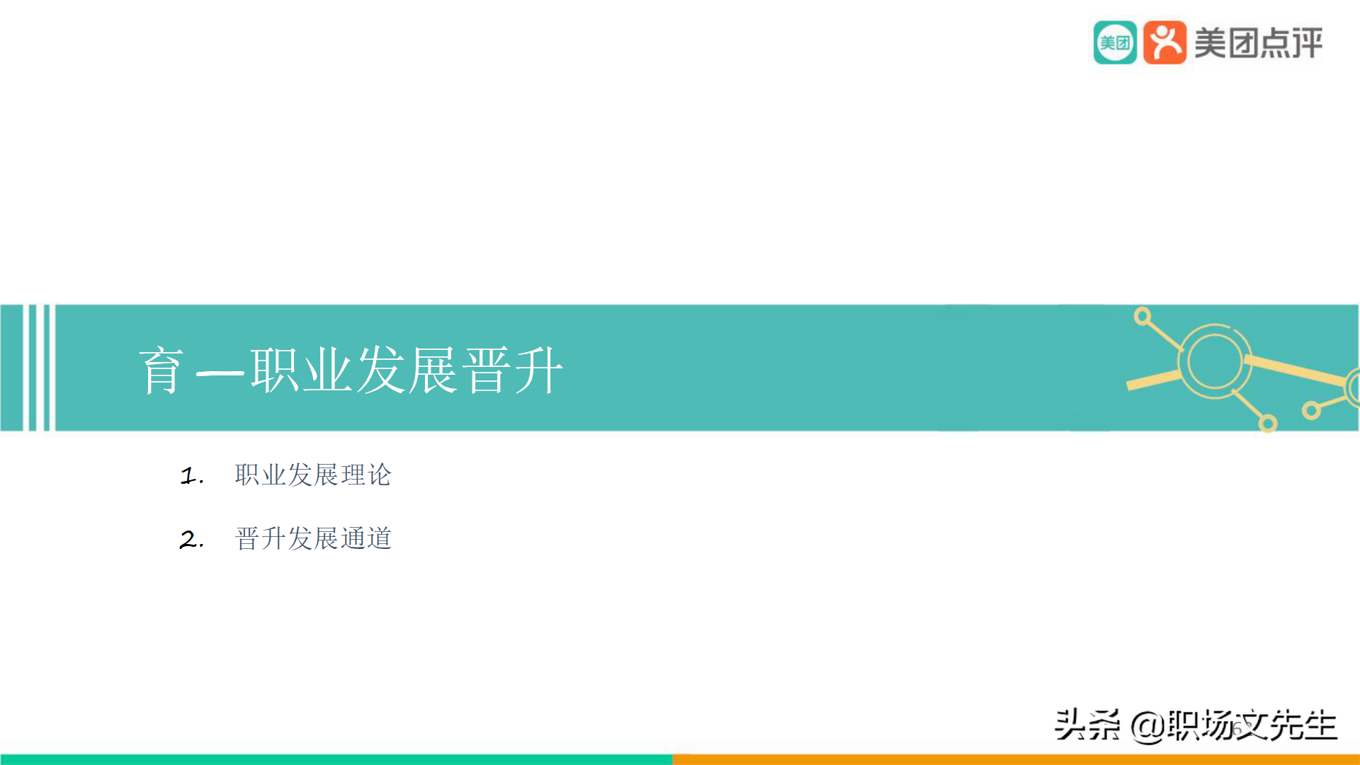 美團公司帶兵工具：82頁美團人才管理地圖，工具即是思維