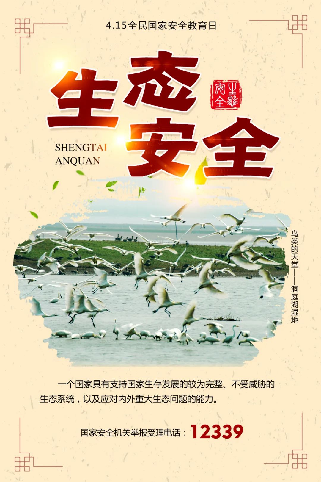 10张图，带你了解“4·15”全民国家安全教育日