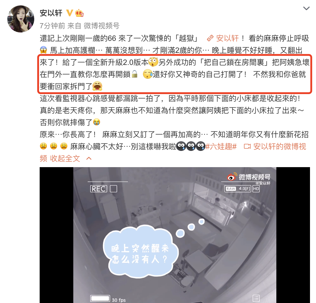 安以轩2岁儿子再“越狱”，翻出床围还将门反锁，沉着应对超淡定