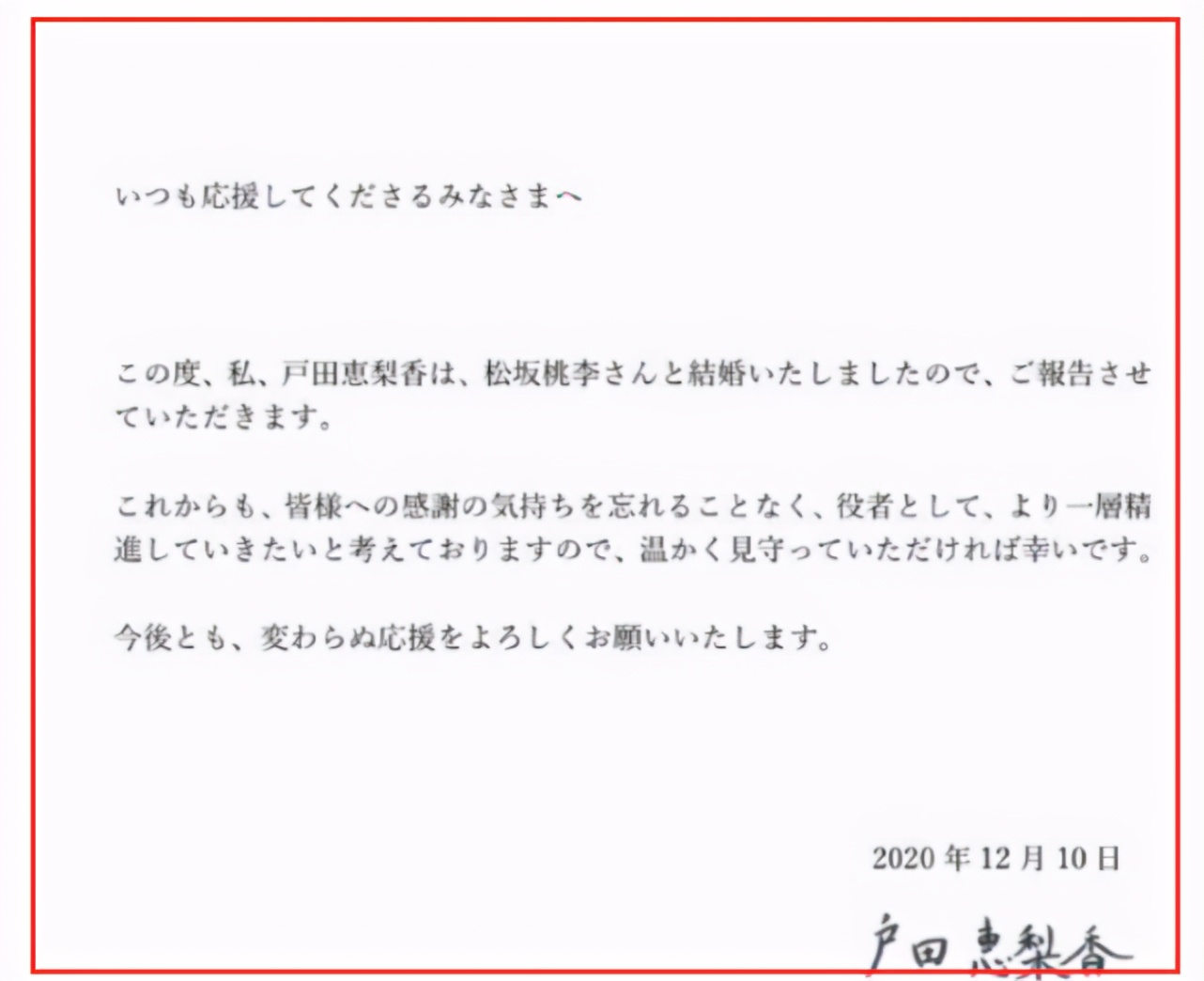 户田惠梨香宣布结婚 老公是绫濑遥前任 保密工作太好粉丝很懵 娱乐 蛋蛋赞