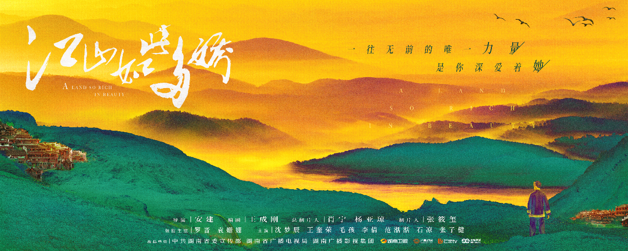 电视剧《江山如此多娇》评析
