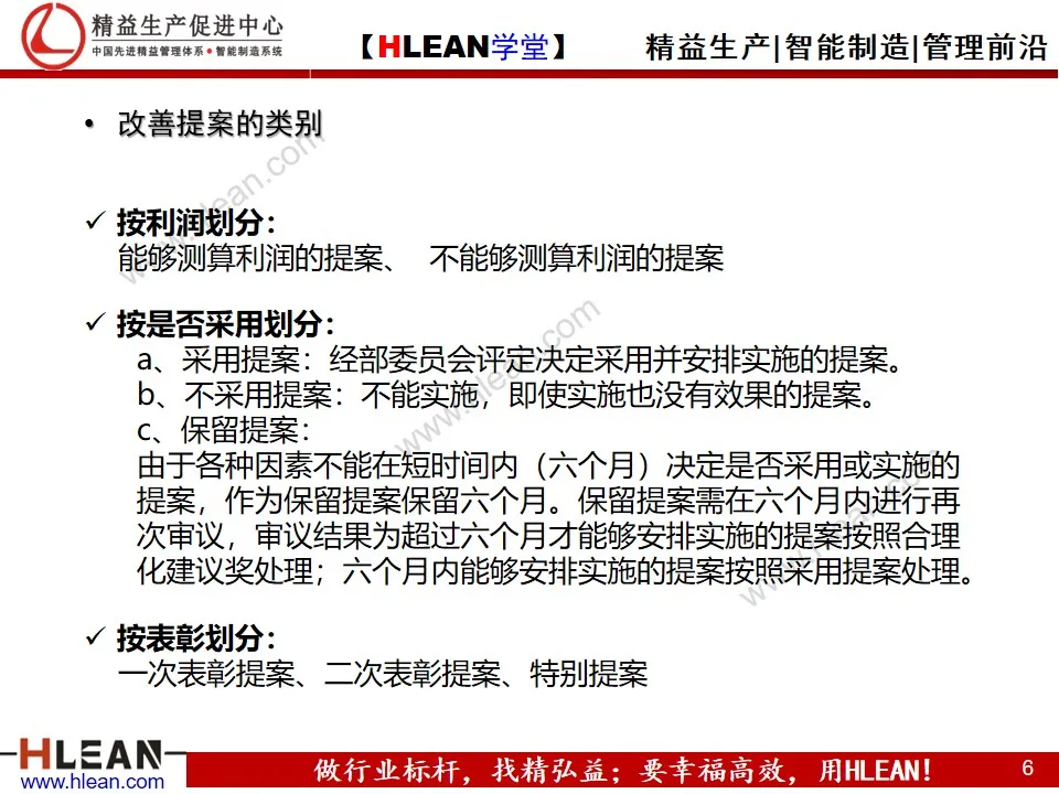 「精益学堂」改善提案培训