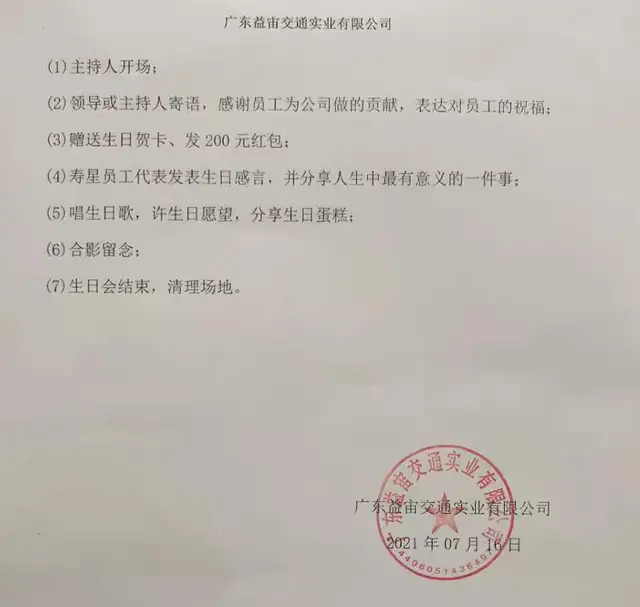 情浓浓乐融融|益宙举办7月份员工生日会,把最美好的祝福送给你