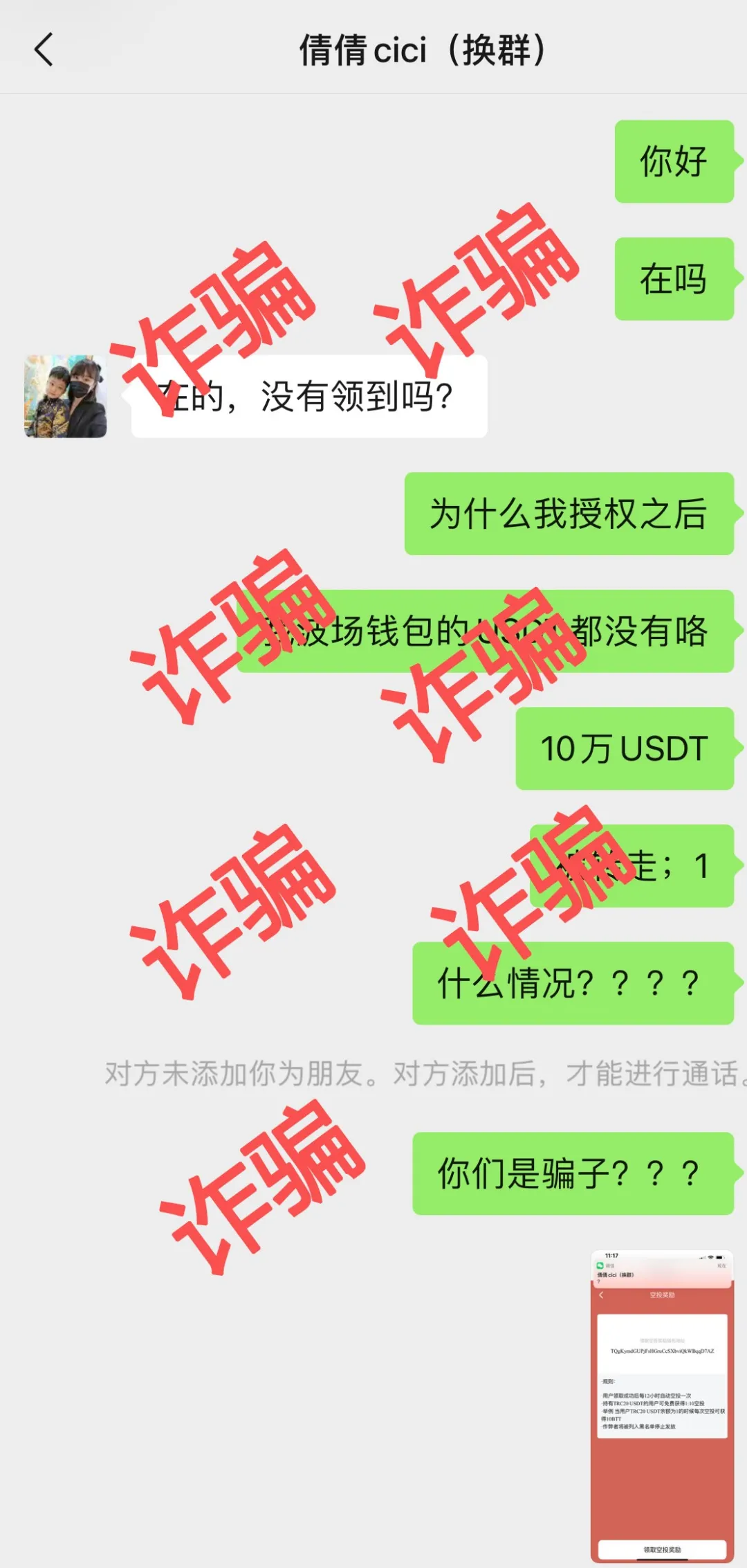 币圈最新诈骗手段,涉案已超100万,该团伙还在持续作案,速看