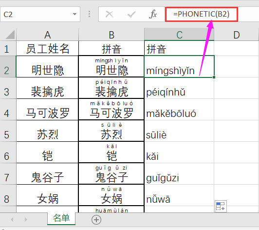 领导让把100个员工名字拼音标上，搞1个通宵，同事竟1分钟搞定了