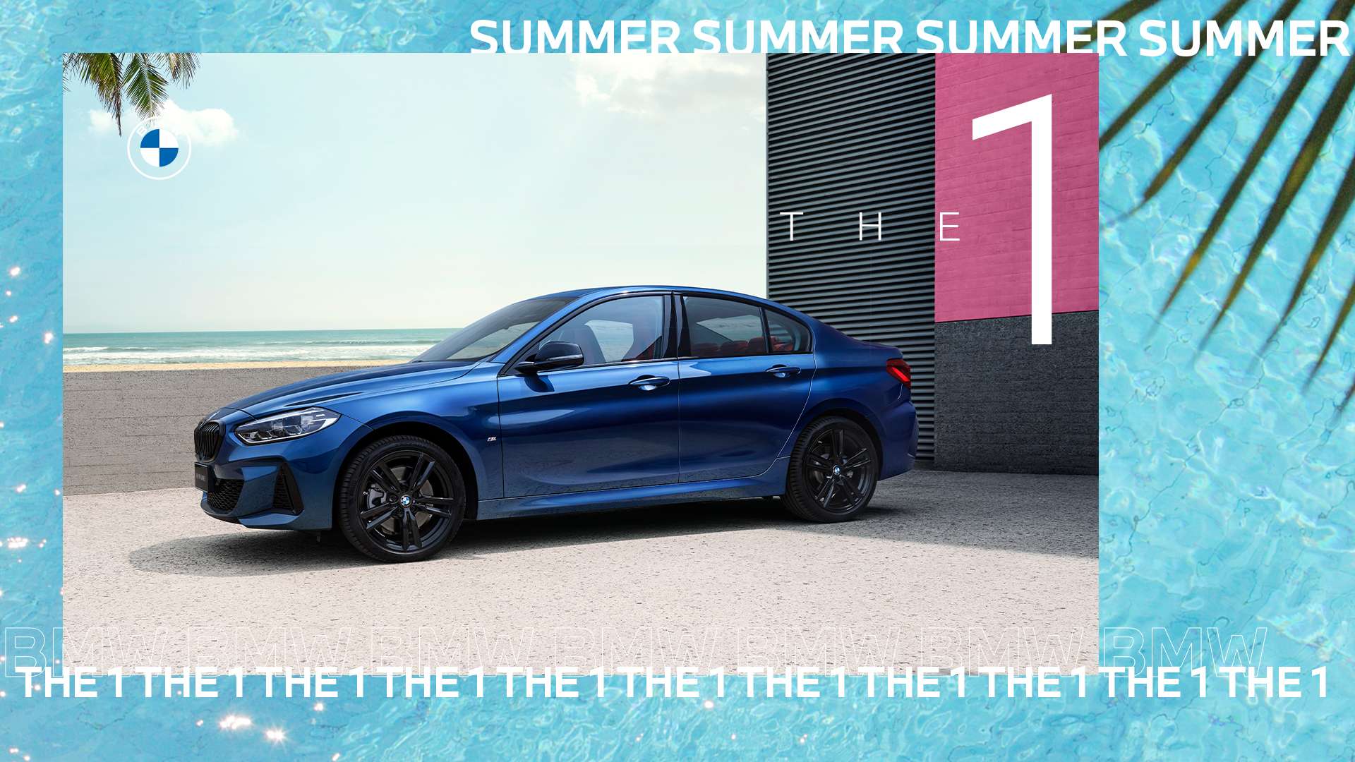 元气空间 爱在盛夏 BMW父亲节特惠放肆购！