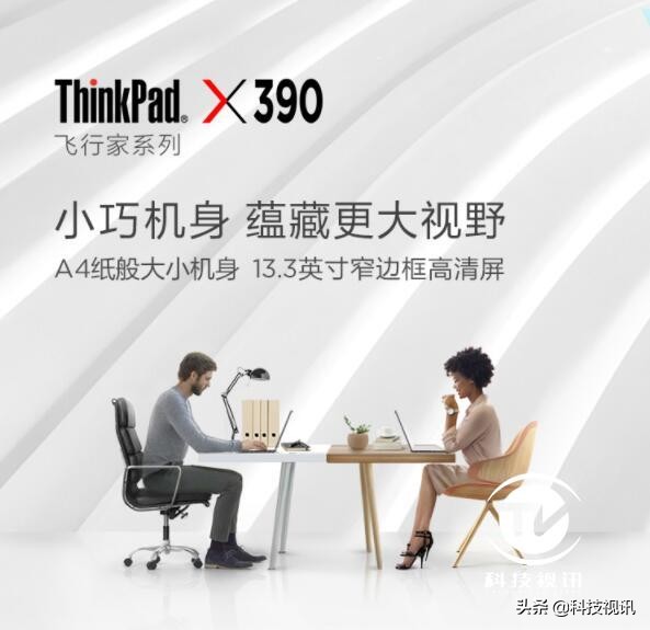 经典传承 极致商务 ThinkPad X390评测