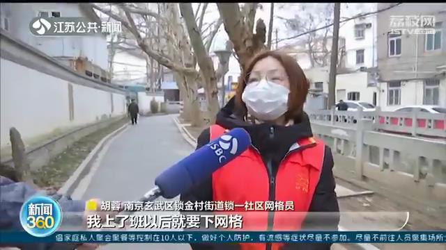 每天走一万步打底 南京社区网格员用&ldquo;铁脚板&rdquo;保障防疫工作