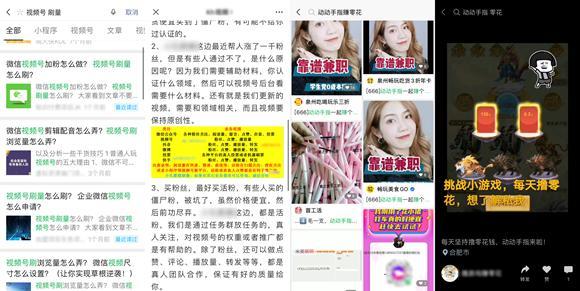 腾讯要用视频号连接一切，也包括色情黑产吗