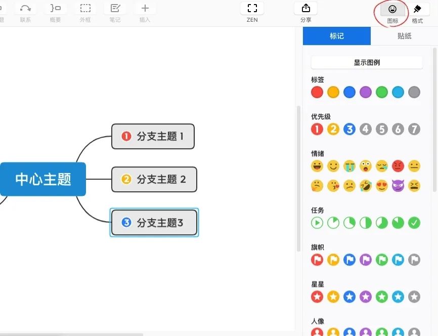 XMind制作思维导图的基础教程