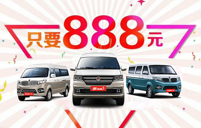 年底送福利，华晨鑫源金杯汽车大礼抢疯了