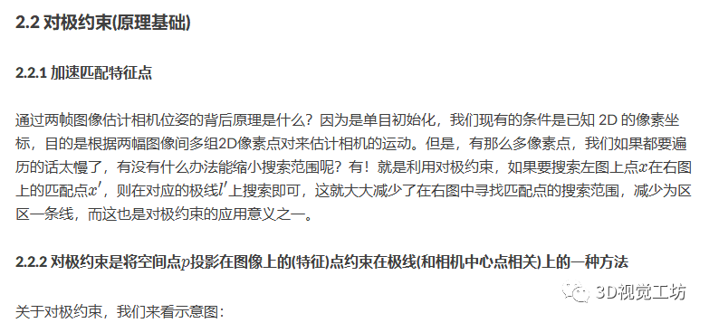 超详细解读ORB-SLAM3单目初始化（下篇）