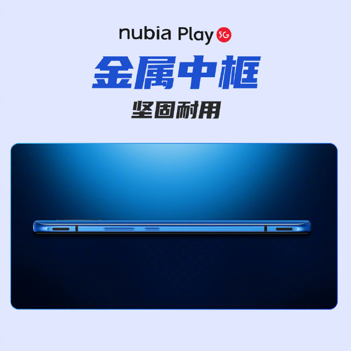 方位正确了 nubiaPlay 5G手机上全系列标准配置144Hz 5100mAh开局组成