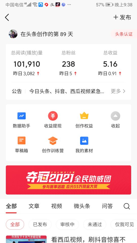 今日头条如何涨粉？