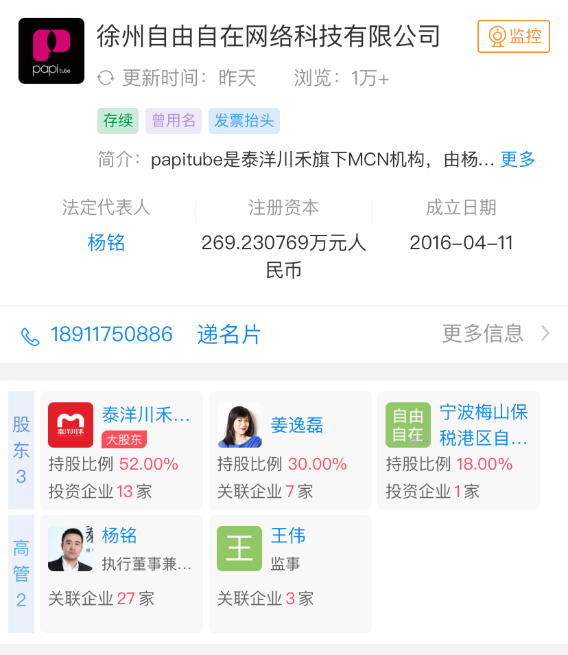 Papi酱被围攻，泰洋川禾会比嘉行传媒的50亿估值更香吗？