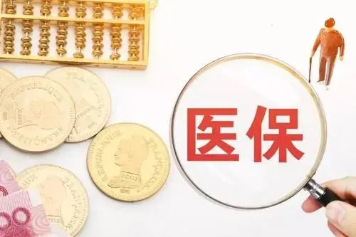 权威解读 | 国家医保局医药司负责人谈2020年药品目录调整工作