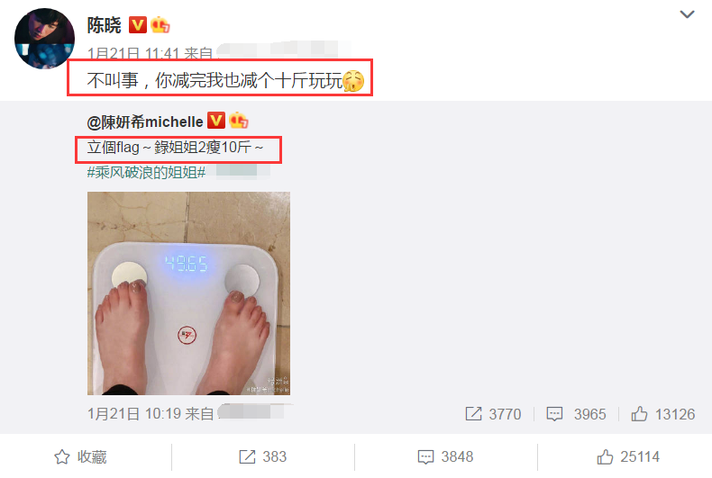 陈妍希去《浪姐2》，陈晓连发2条微博应援，却搞错遭老婆嘲笑