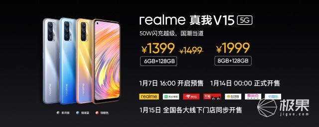 realme V15锦鲤手机发布！50W快充，1399元起