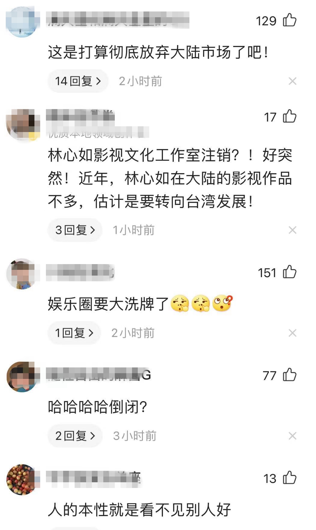 林心如影视工作室突然注销，网友猜测霍建华夫妇欲退出大陆市场