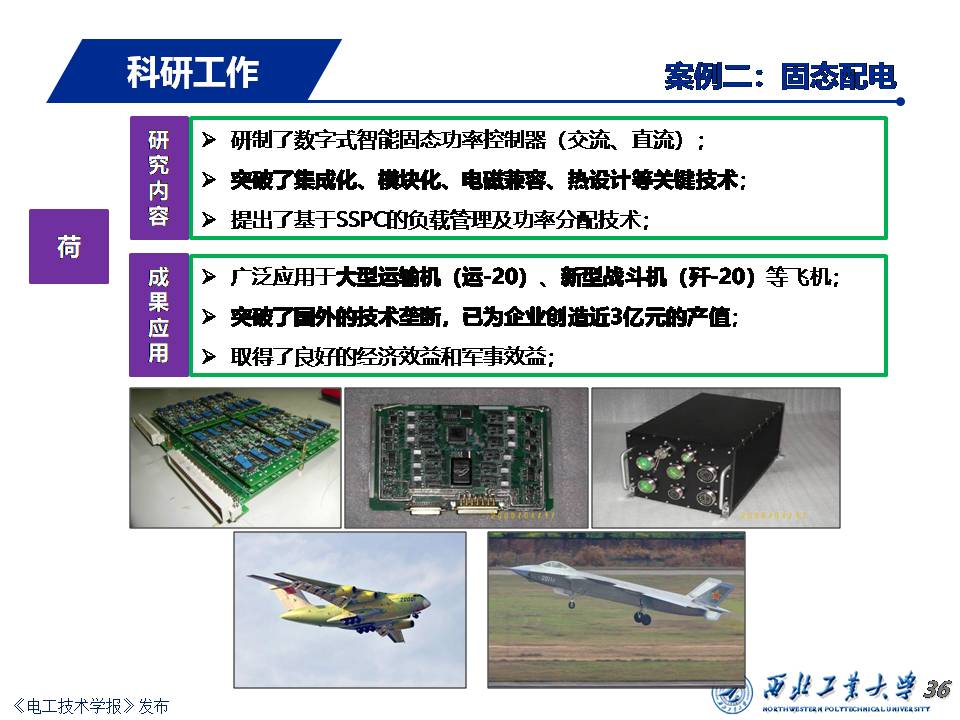 飞机供电系统发展：从多电飞机到电推进飞机