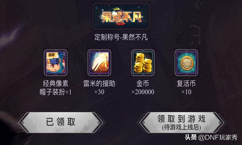 DNF手游：超级福利！定制称号果然不凡，三个步骤免费领取