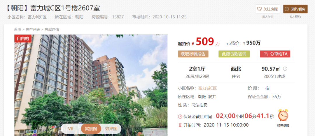 500万买豪宅？楼王降700万！双井富力城拍嗨了