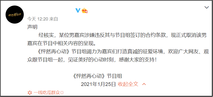 声明|《怦然再心动》节目组发声明：黄奕约会对象陆律师人设“翻车”网友劝其擦亮眼