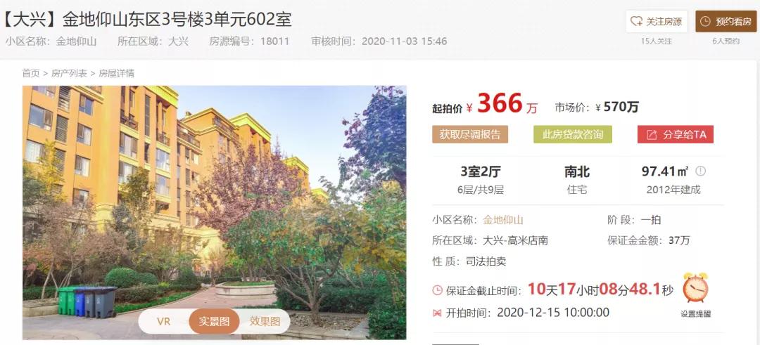 法拍市场“暖南”！单价骤降2万，大兴低密洋房6折嗨拍