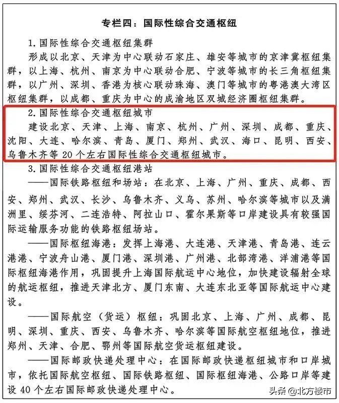 沈阳竞争国家中心城市再添筹码：跻身国际性交通枢纽城市