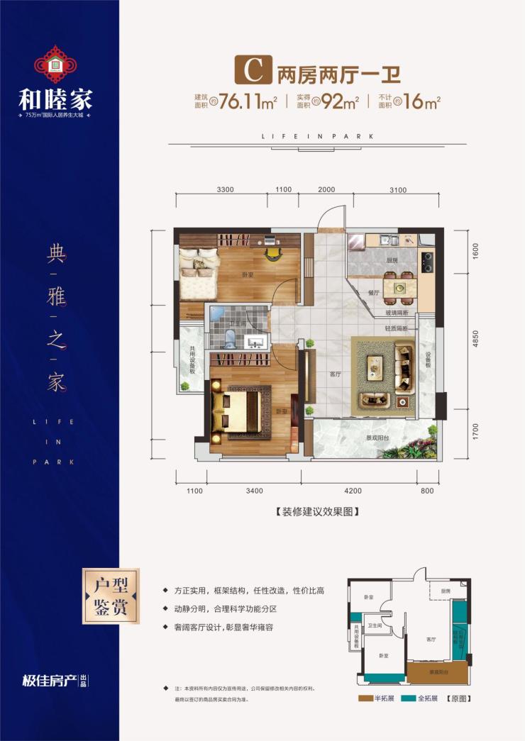 彰泰物业强势入驻和睦家