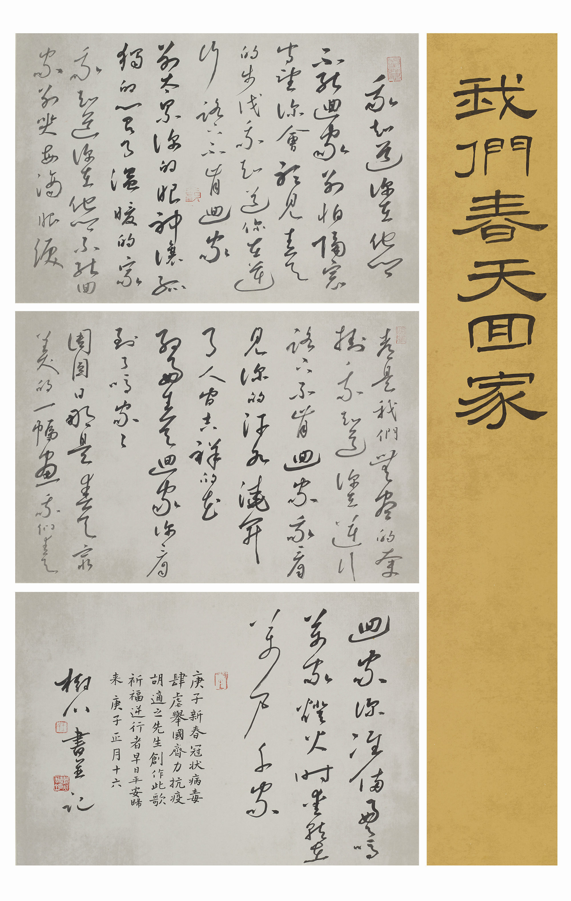 「墨写同心曲（四）」 奋笔疾书的TA们，用翰墨向逆行者致敬