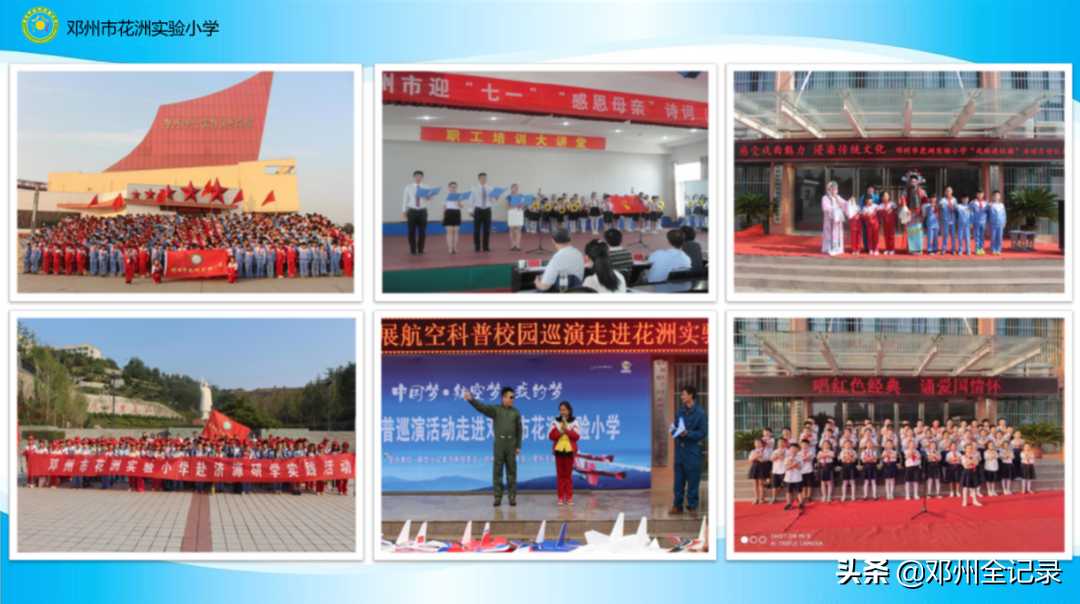 鄧州市花洲實(shí)驗(yàn)小學(xué)怎么樣?“河南教育名片”學(xué)校(圖7)